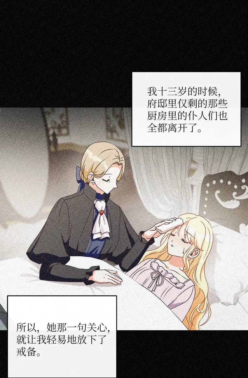 08 真情？假意？ 第69页