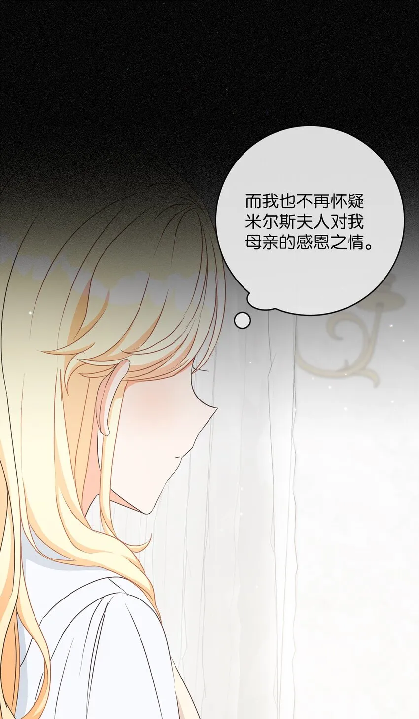 08 真情？假意？ 第70页