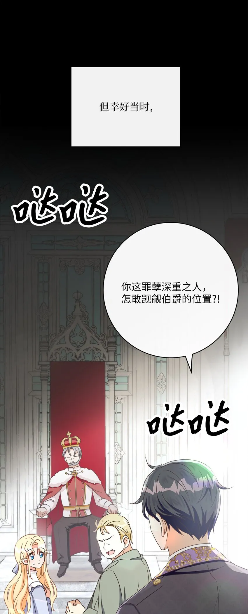 11 特拉切斯大公 第51页