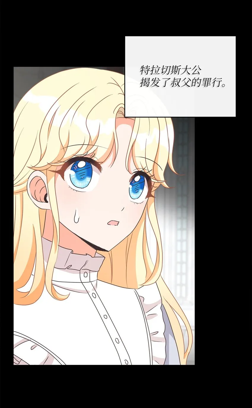 11 特拉切斯大公 第53页