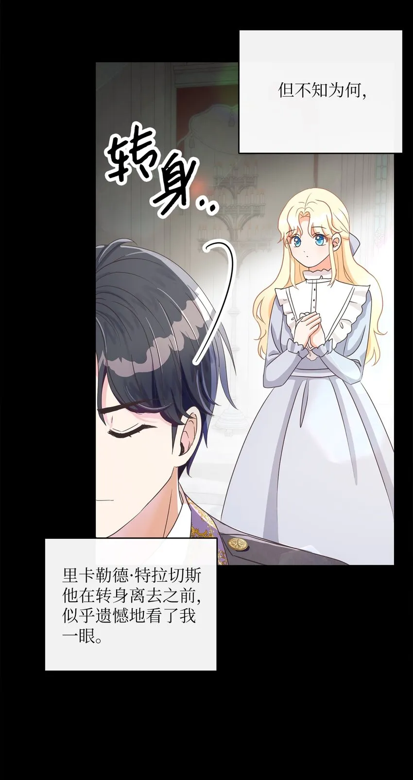 11 特拉切斯大公 第59页