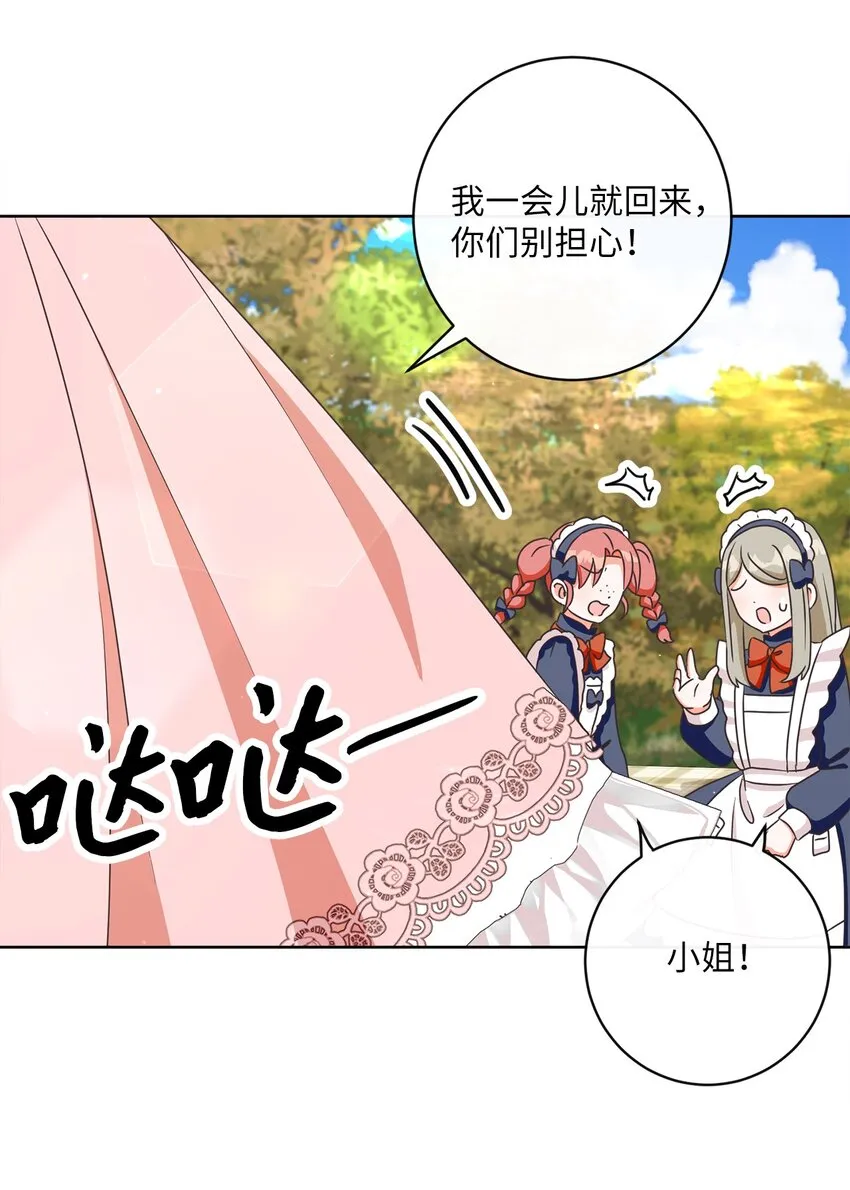 12 见习骑士 第8页