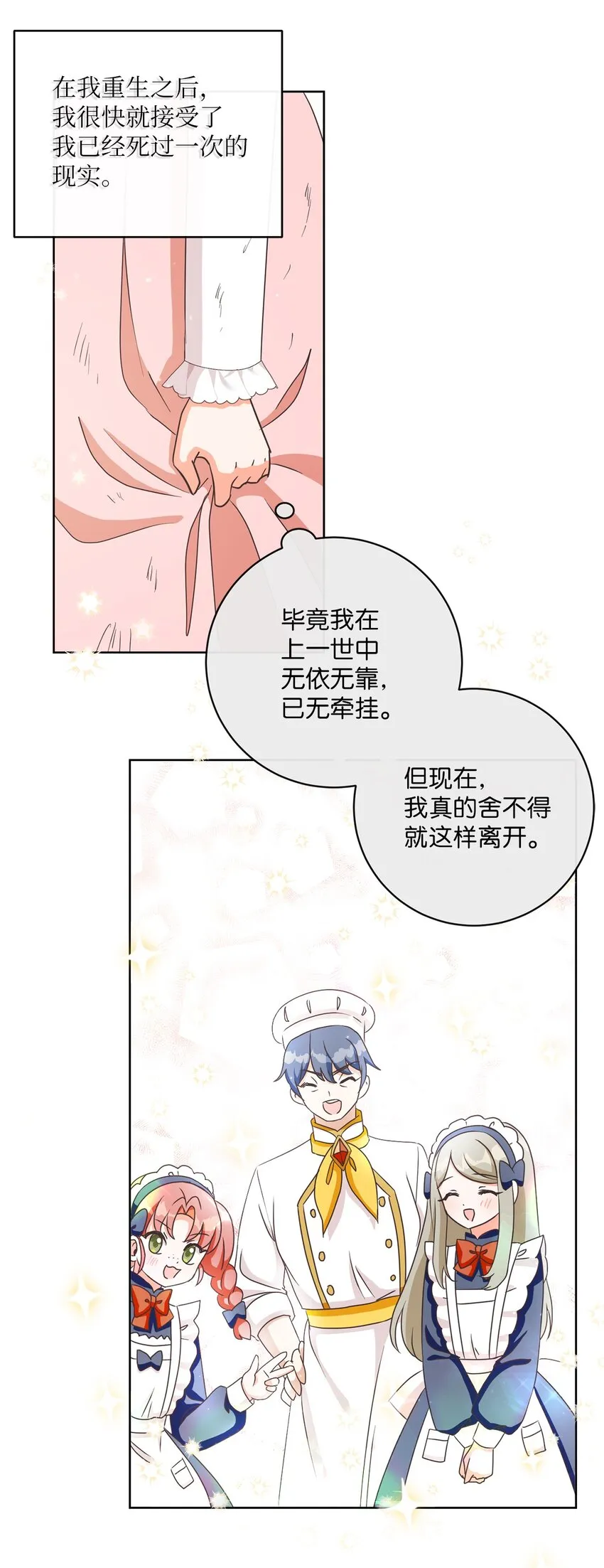 12 见习骑士 第38页