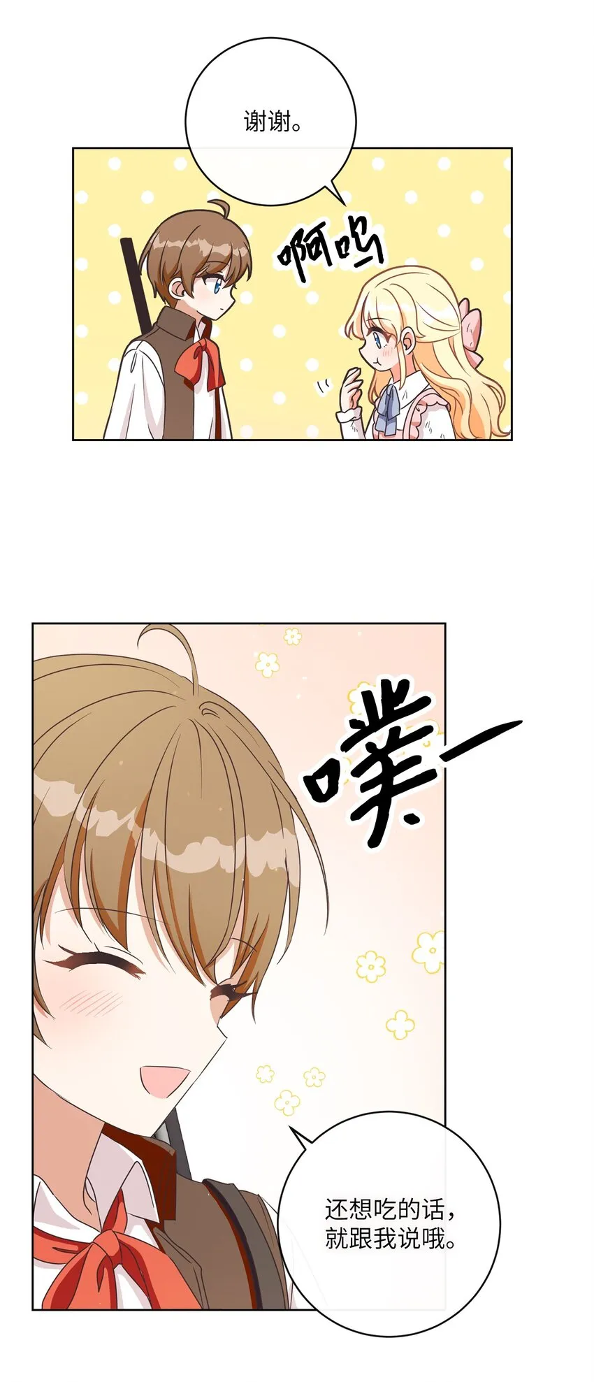 12 见习骑士 第40页