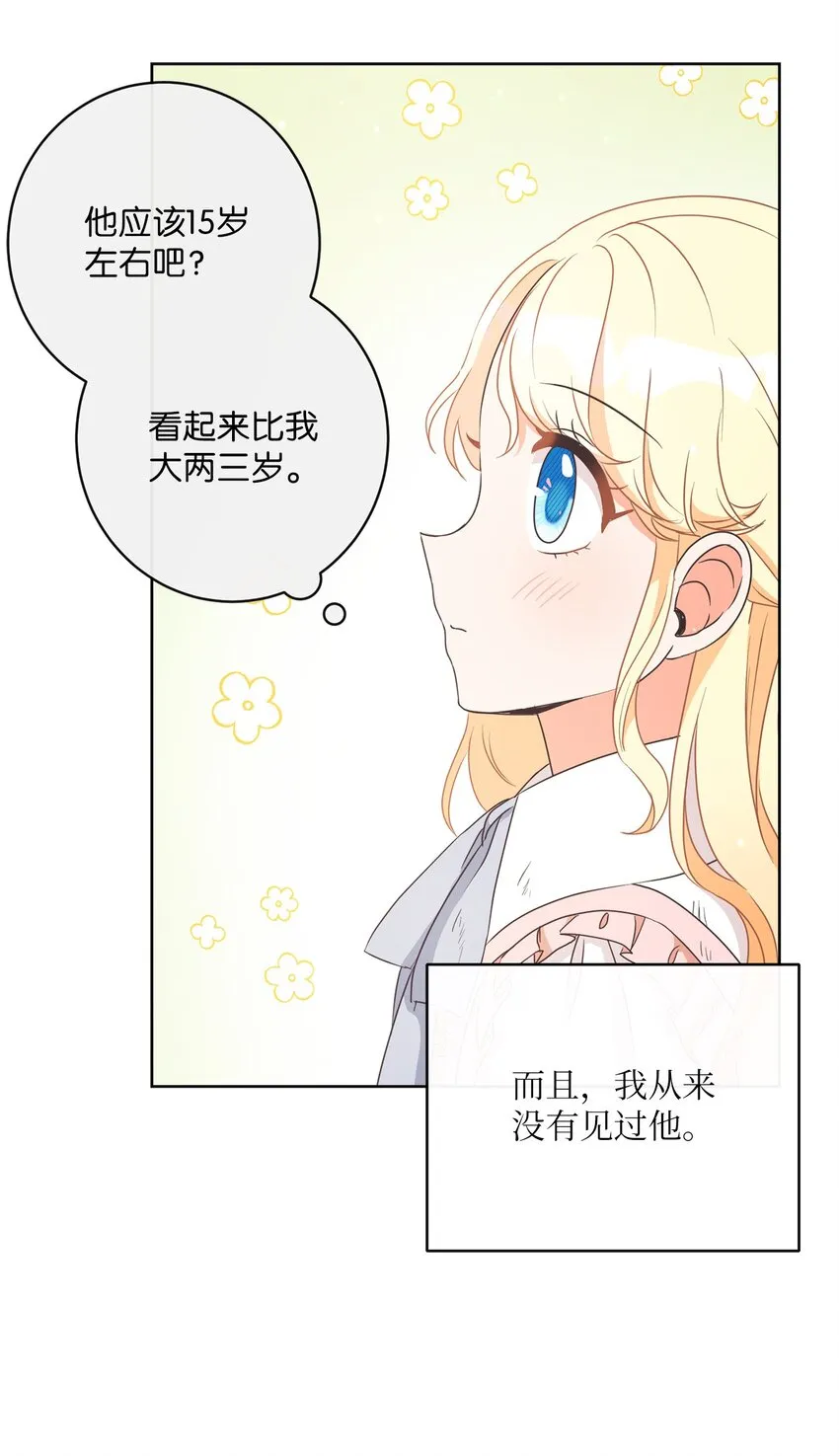 12 见习骑士 第41页