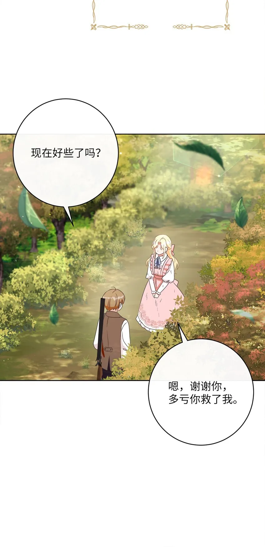 12 见习骑士 第44页