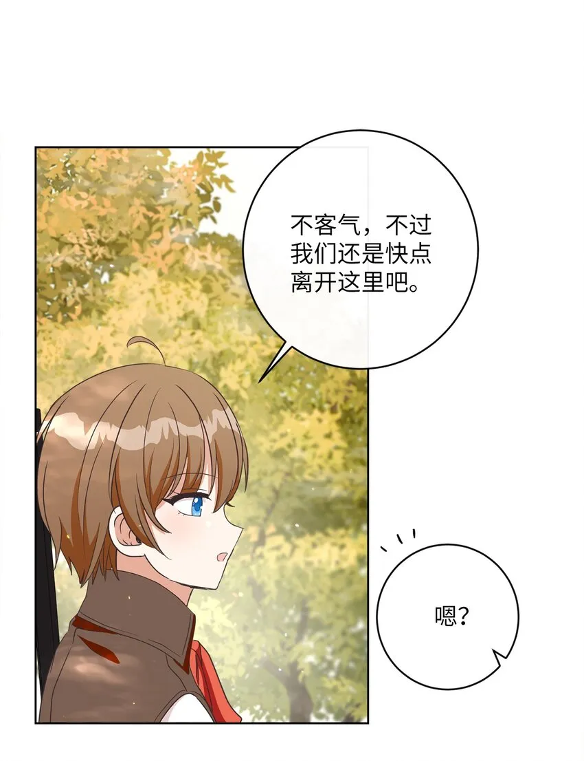 12 见习骑士 第45页