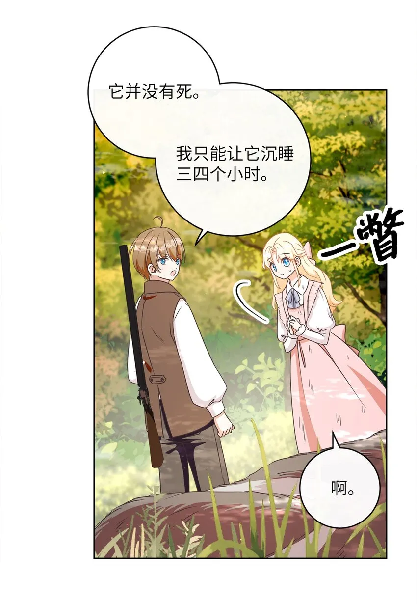 12 见习骑士 第46页