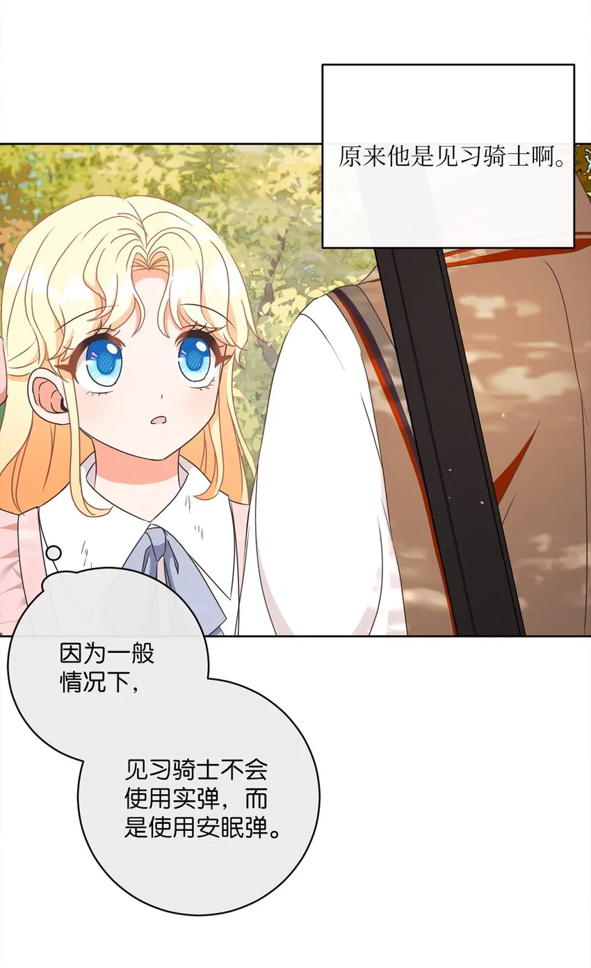 12 见习骑士 第47页