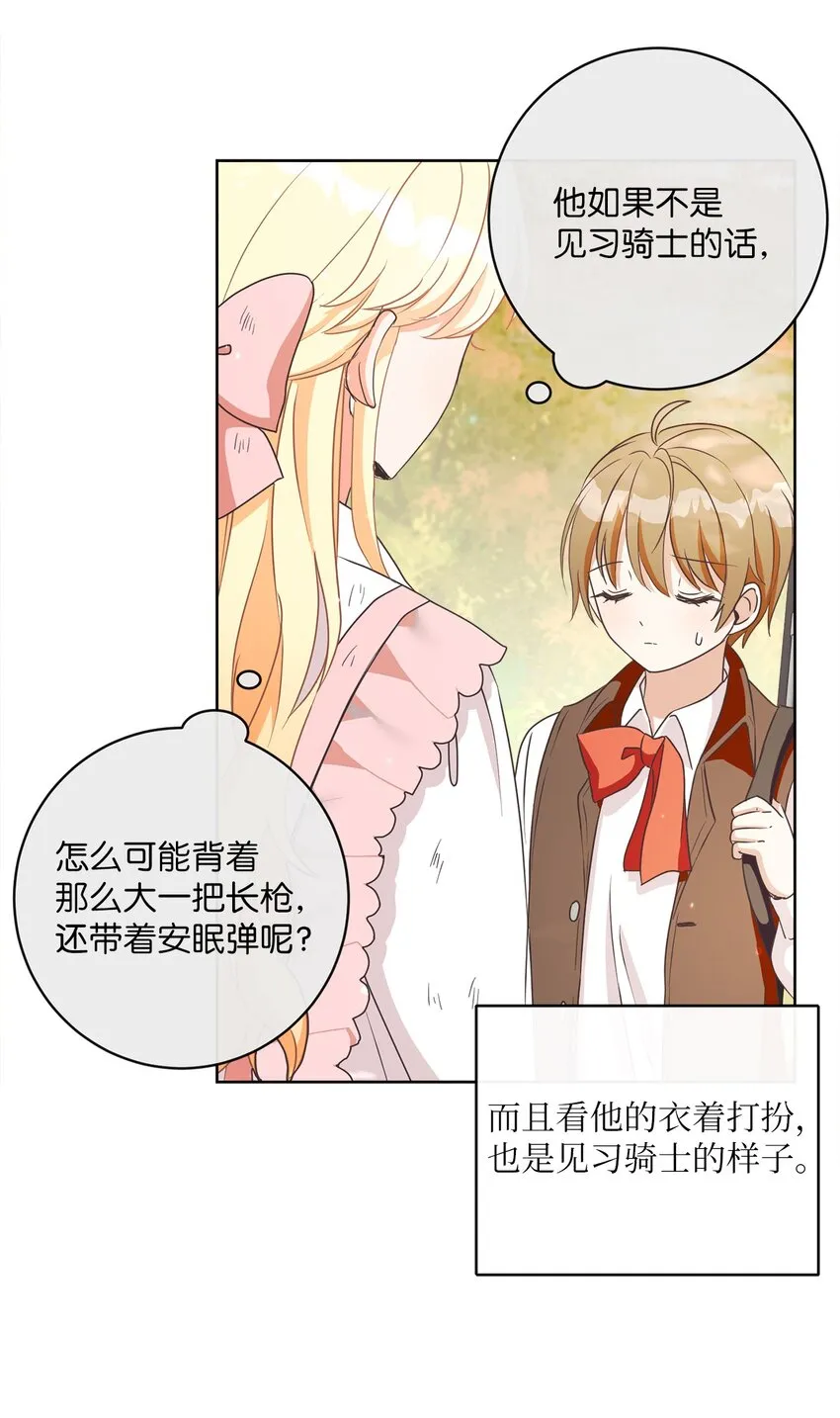 12 见习骑士 第50页