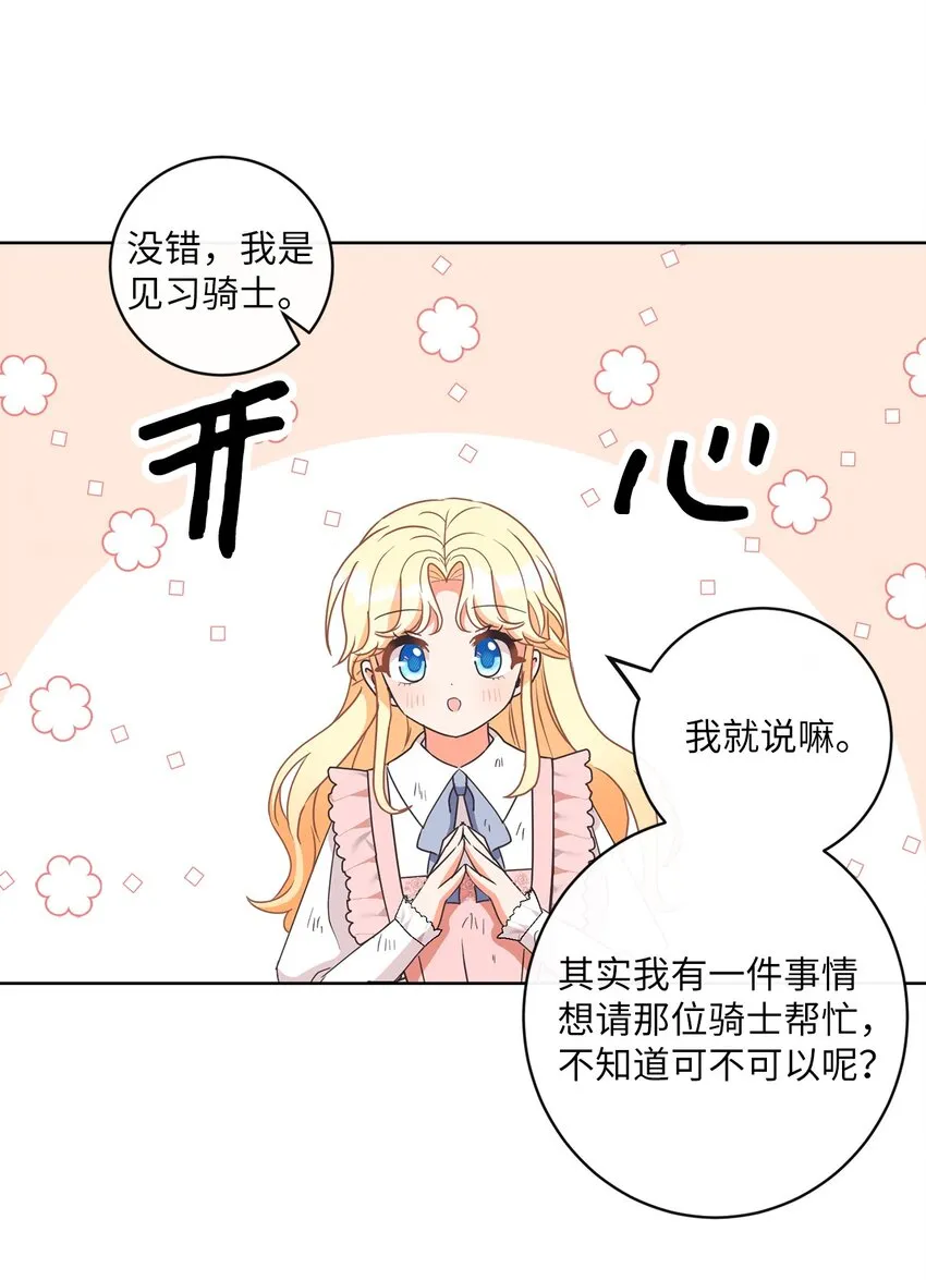 12 见习骑士 第51页