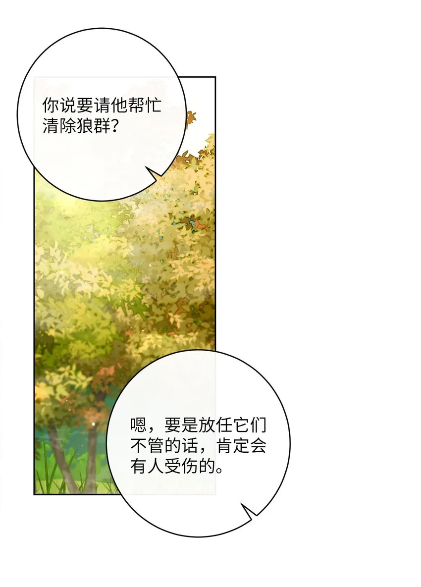 12 见习骑士 第52页