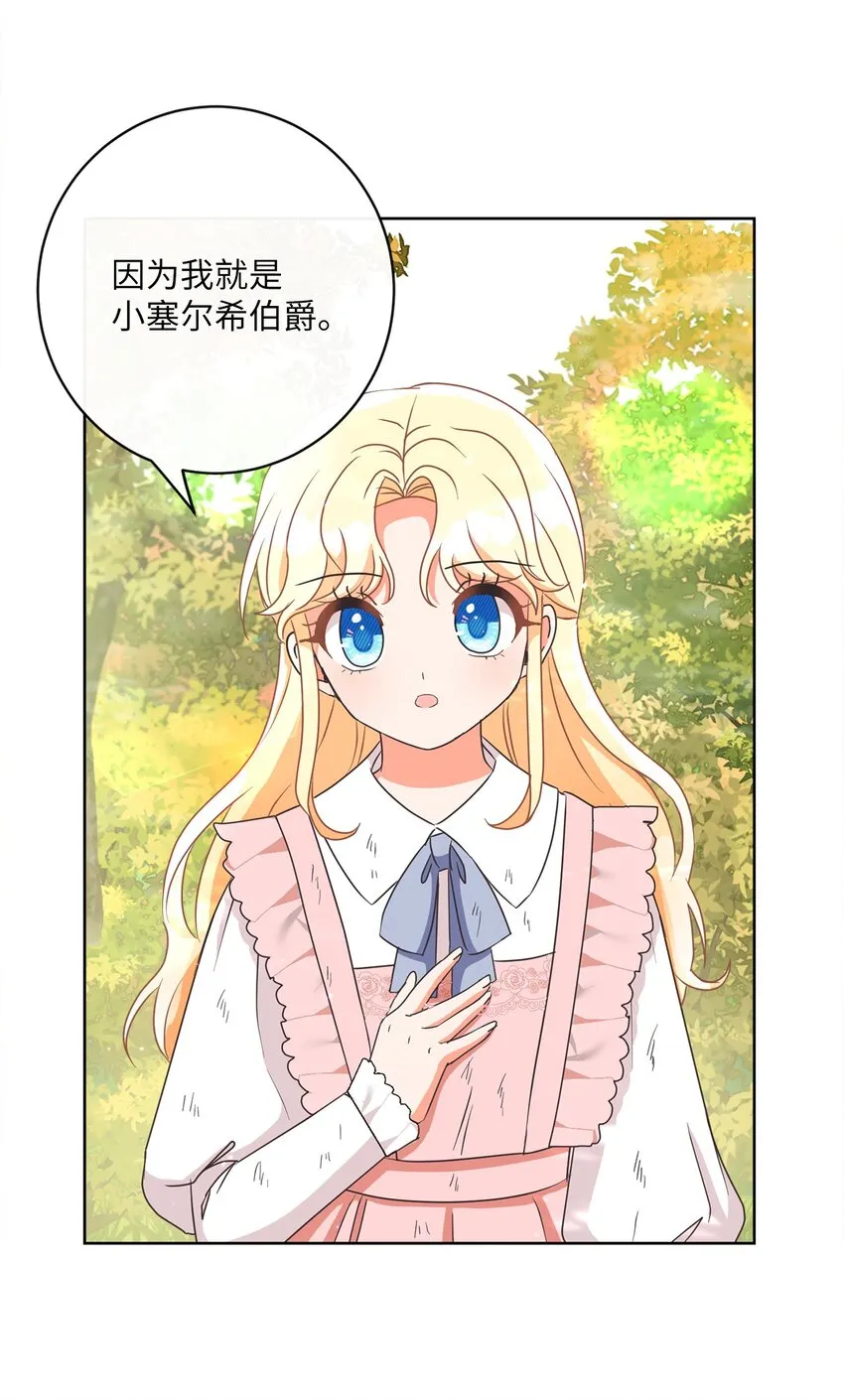 12 见习骑士 第55页