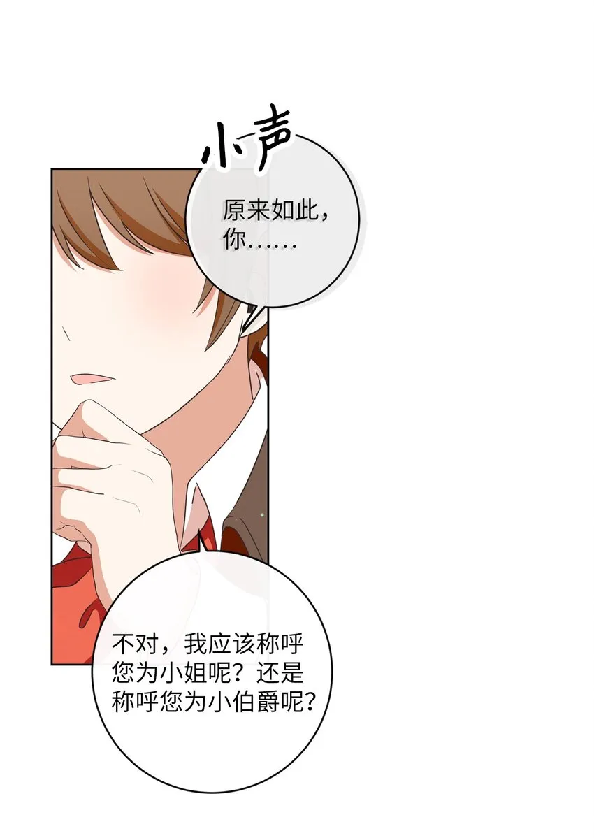 12 见习骑士 第57页