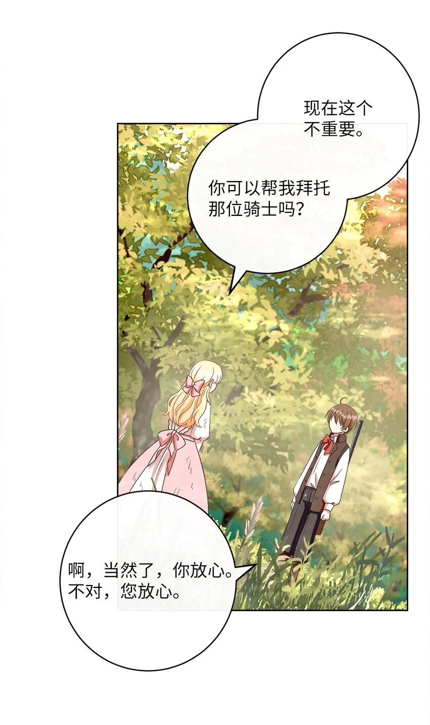 12 见习骑士 第58页