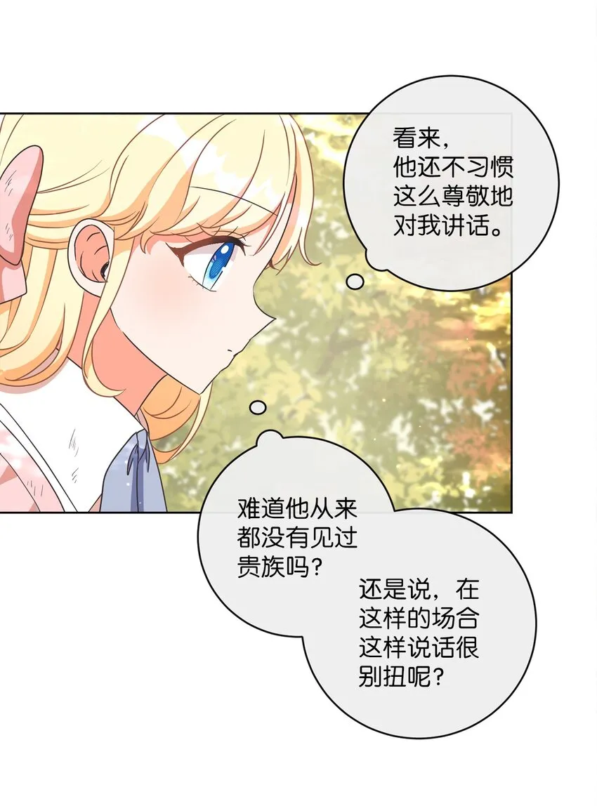 12 见习骑士 第59页