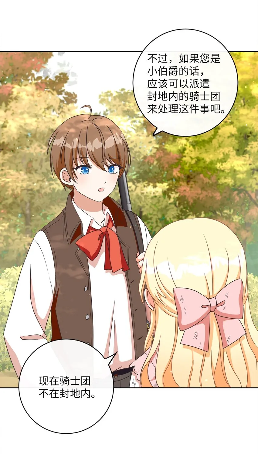 12 见习骑士 第60页