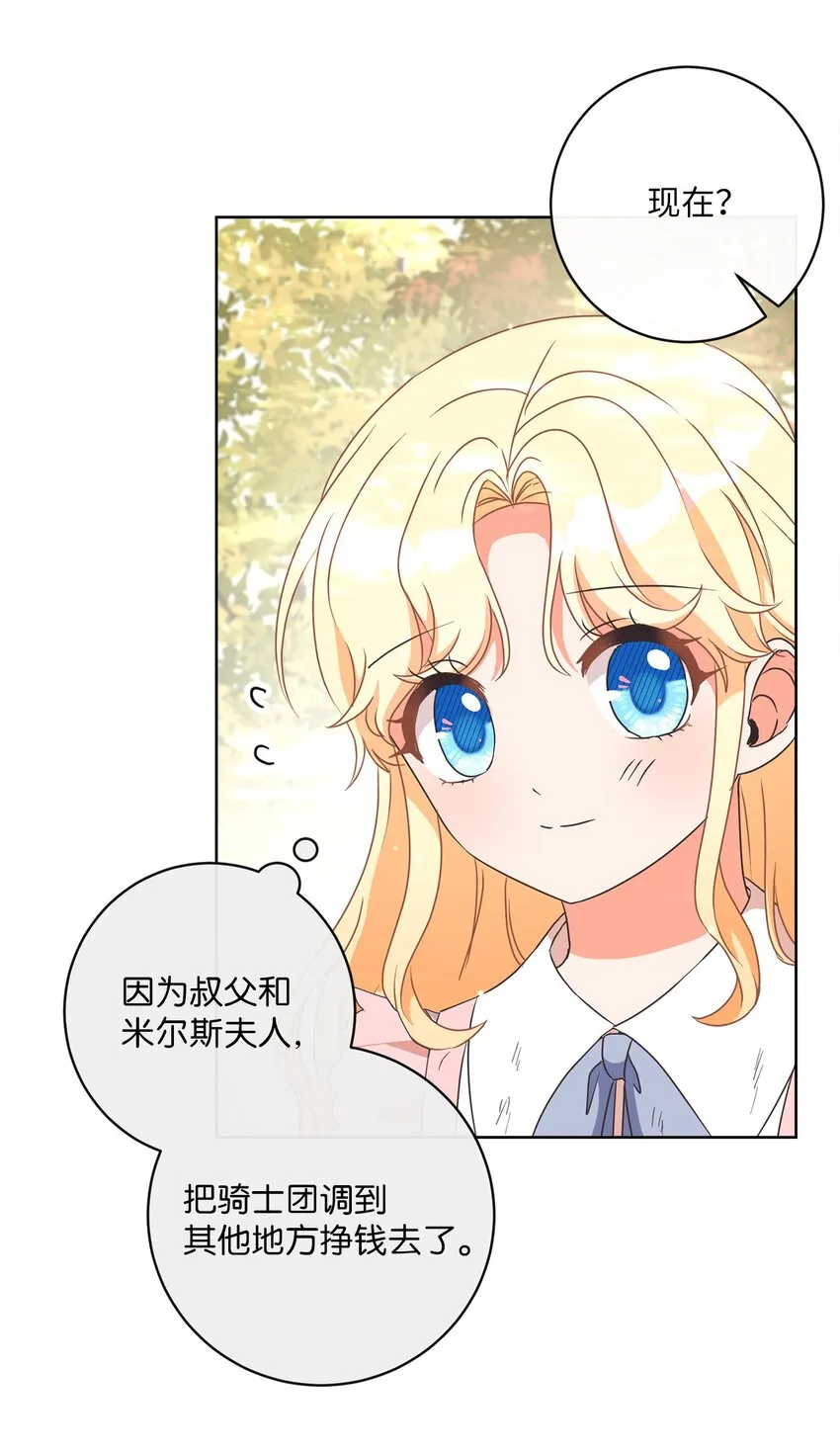 12 见习骑士 第61页