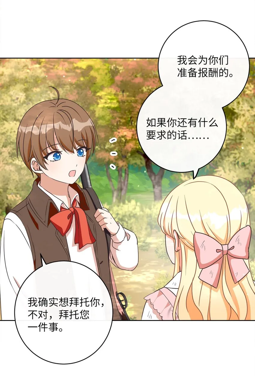 12 见习骑士 第64页