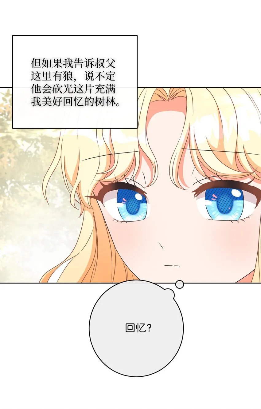 12 见习骑士 第67页