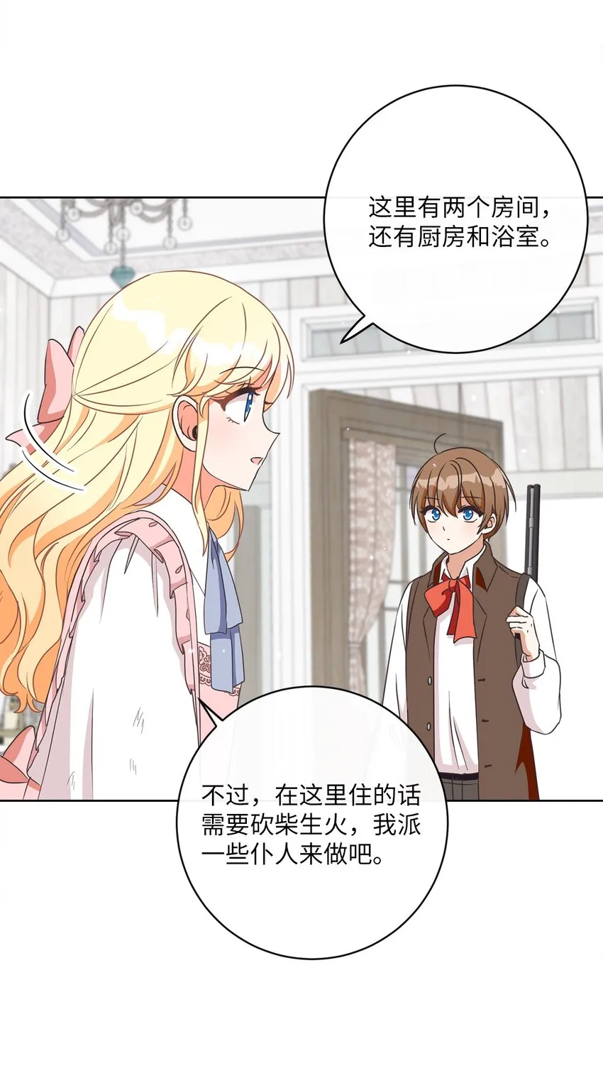 13 阳光味道的拥抱 第6页