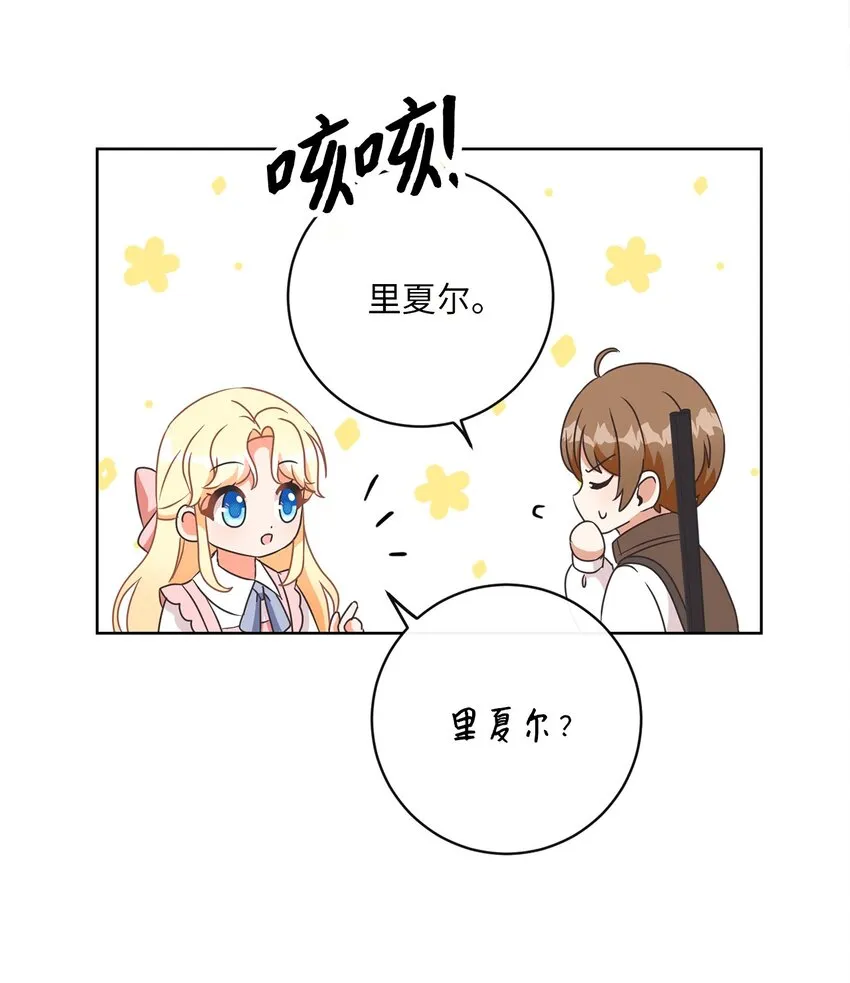 13 阳光味道的拥抱 第22页