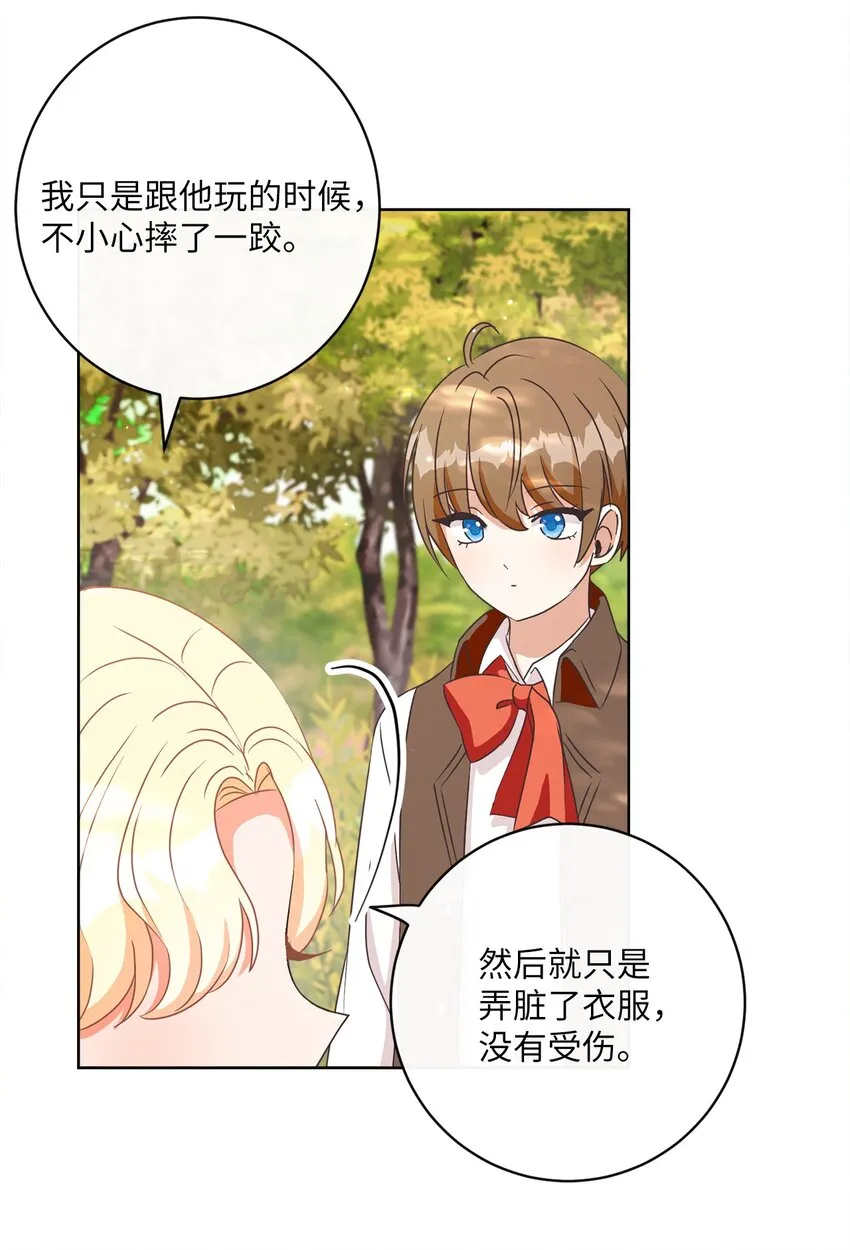 13 阳光味道的拥抱 第31页
