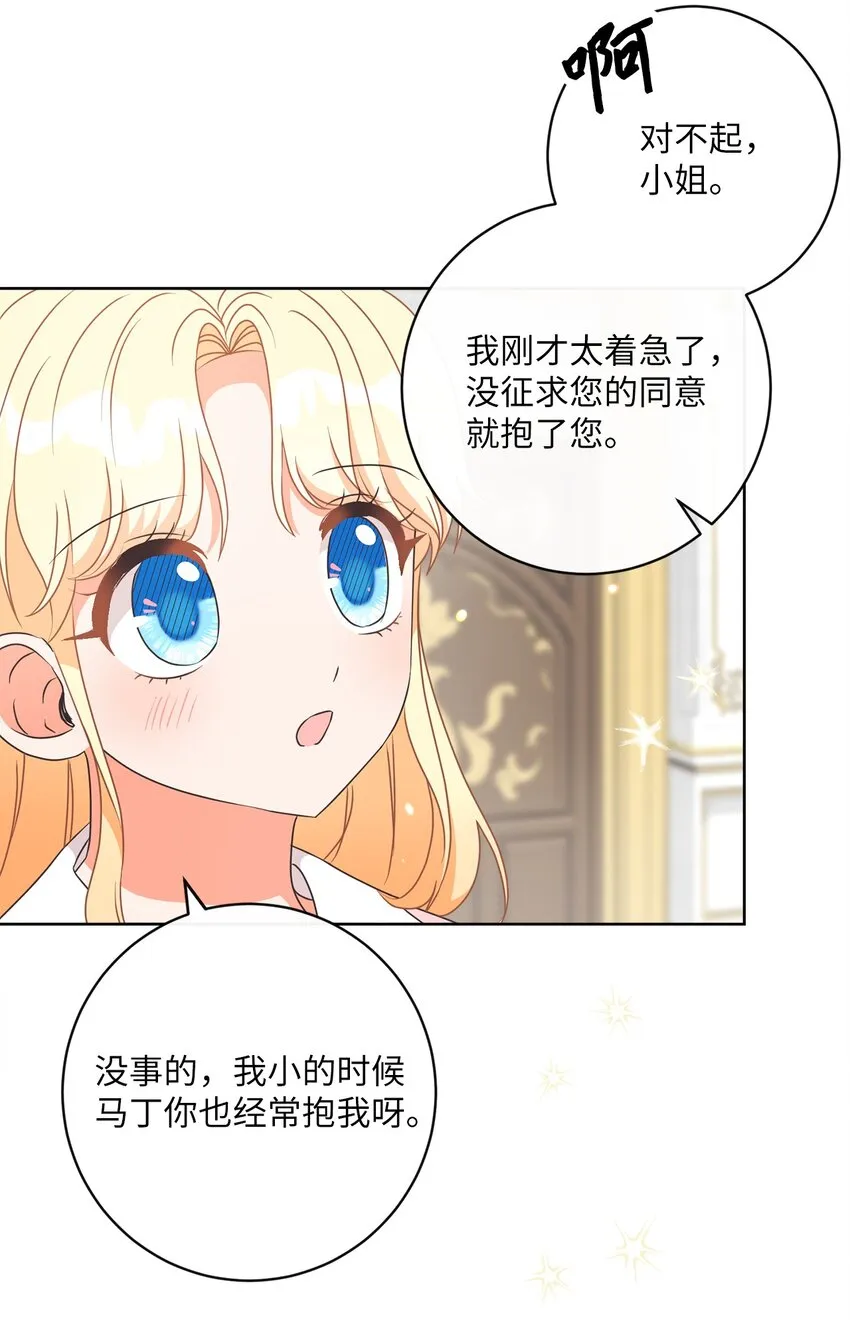 13 阳光味道的拥抱 第49页