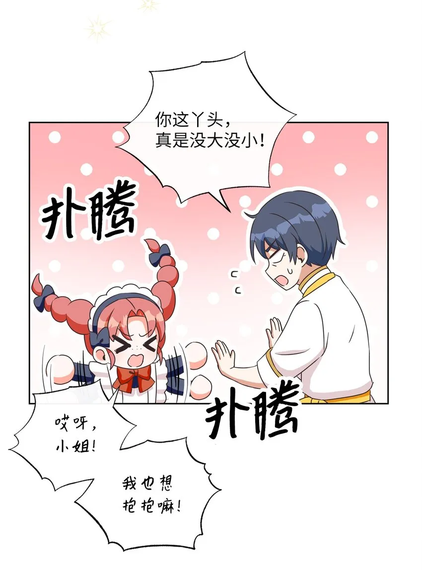 13 阳光味道的拥抱 第53页