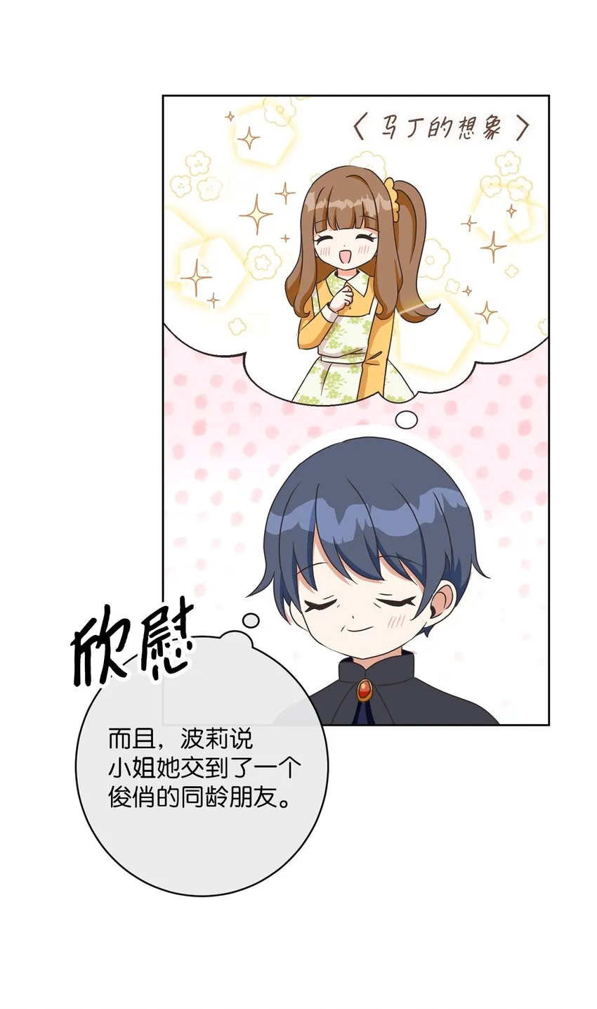 14 不速之客 第5页