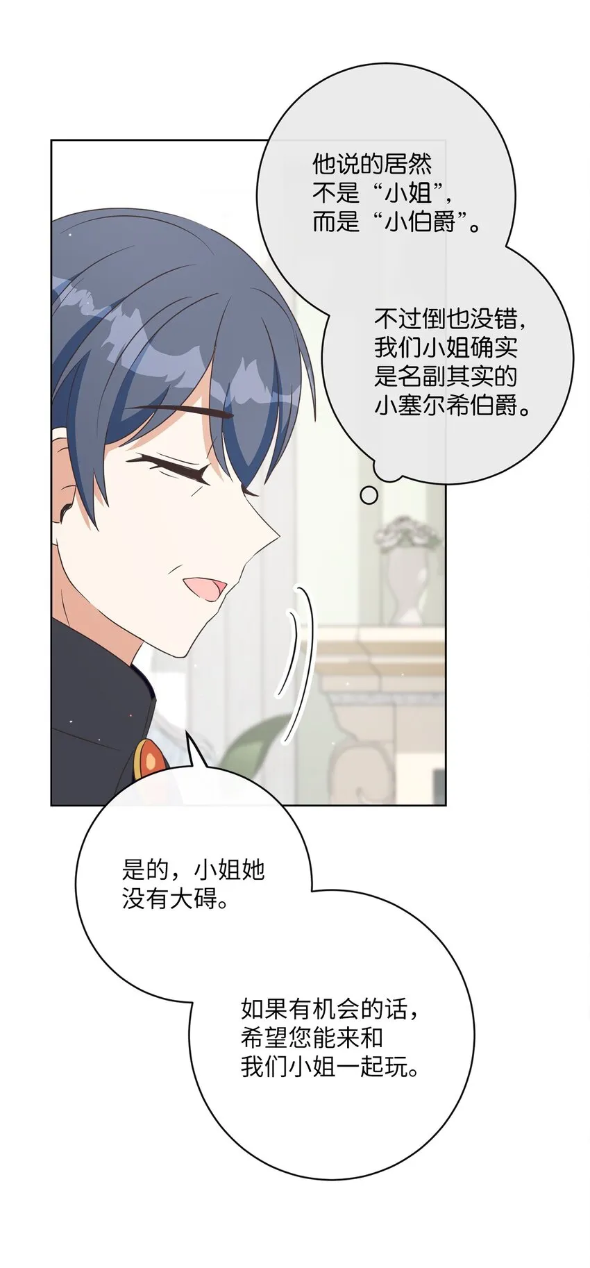 14 不速之客 第26页