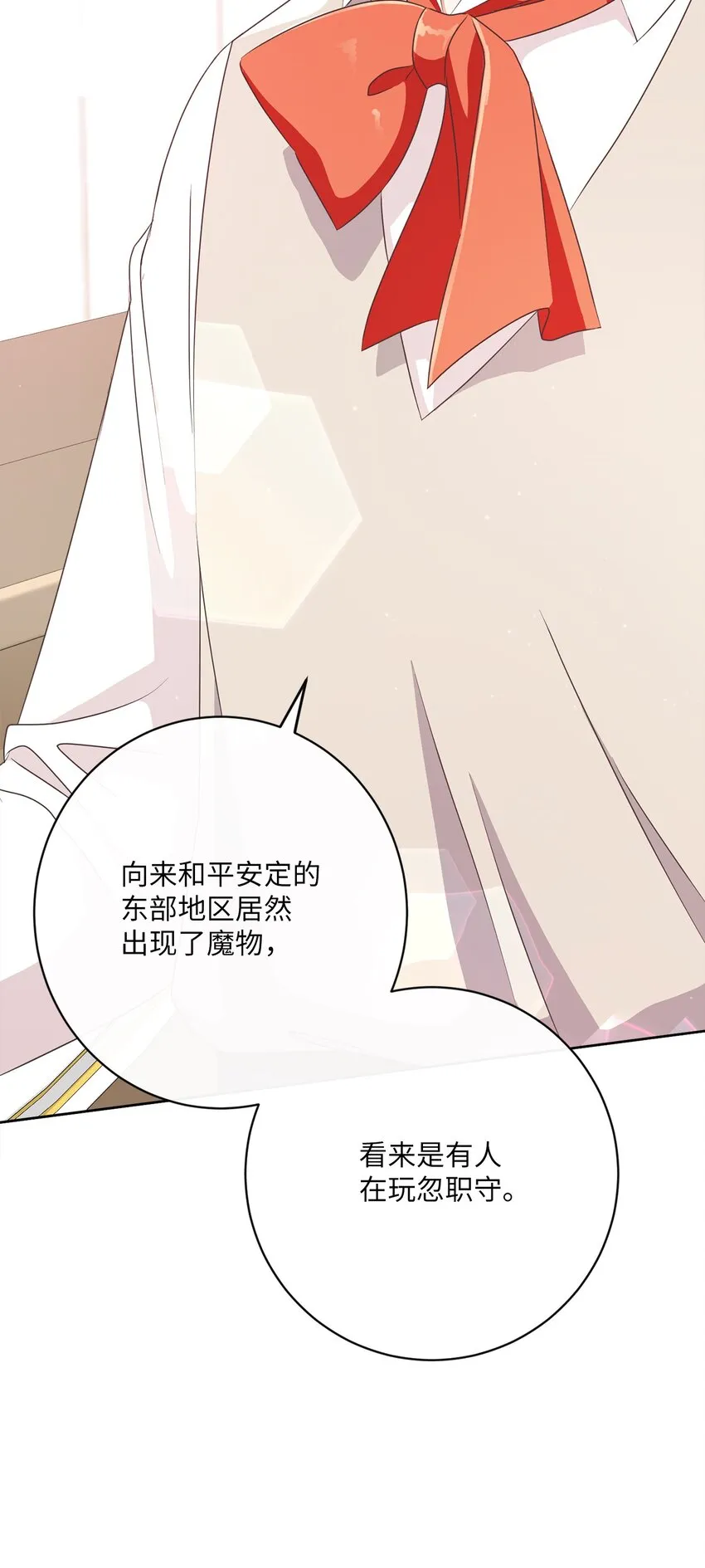 14 不速之客 第50页