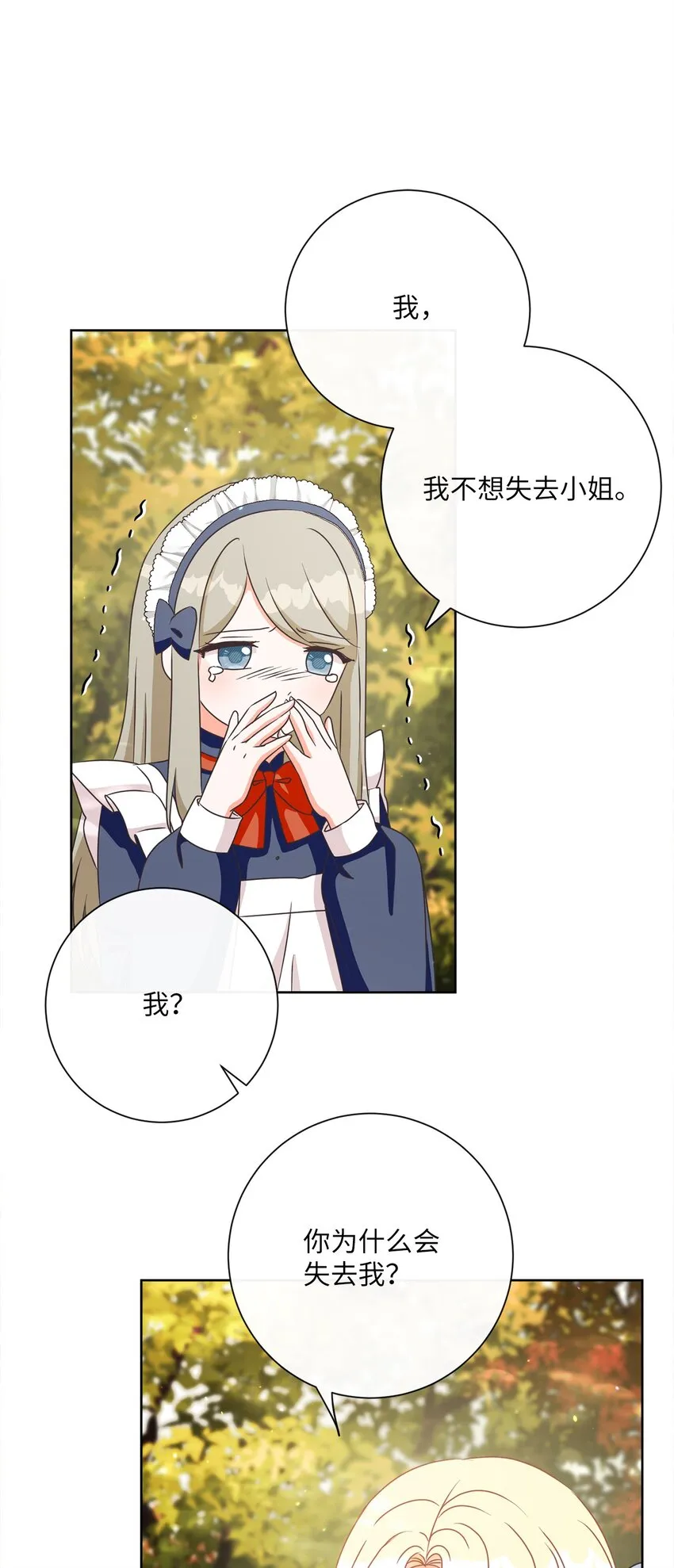 15 我不想失去您 第13页