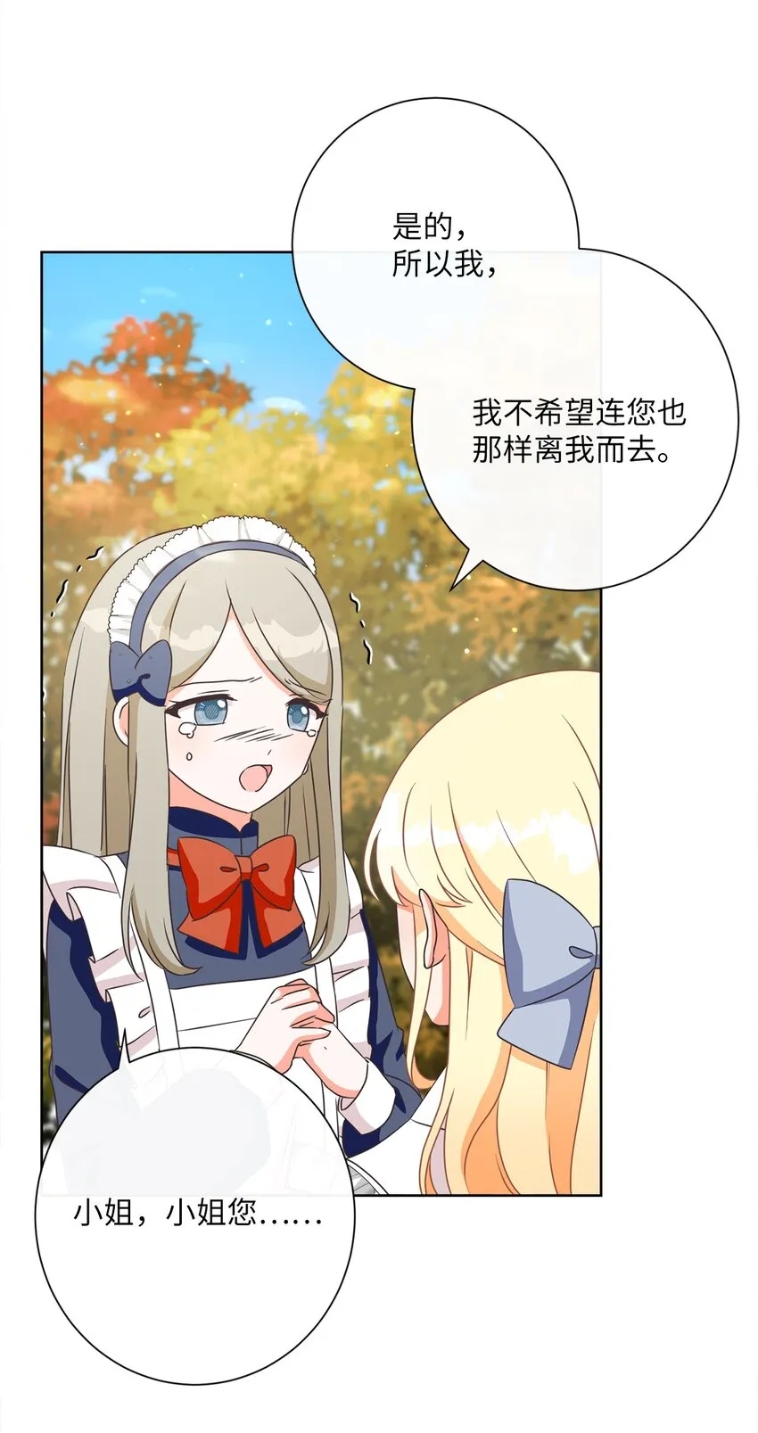 15 我不想失去您 第18页