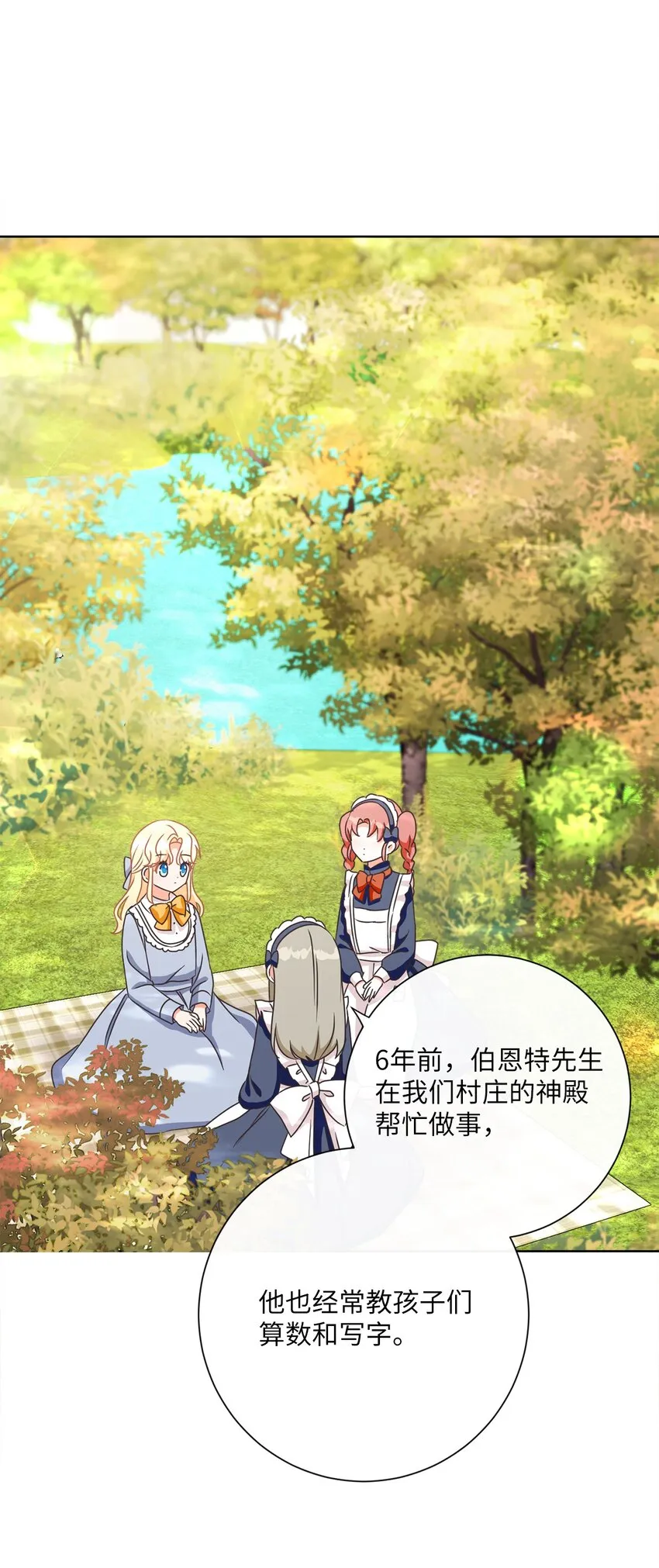 15 我不想失去您 第23页