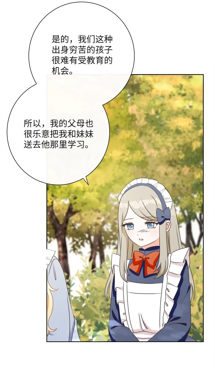 15 我不想失去您 第25页