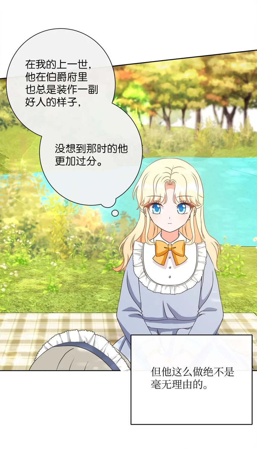 15 我不想失去您 第28页