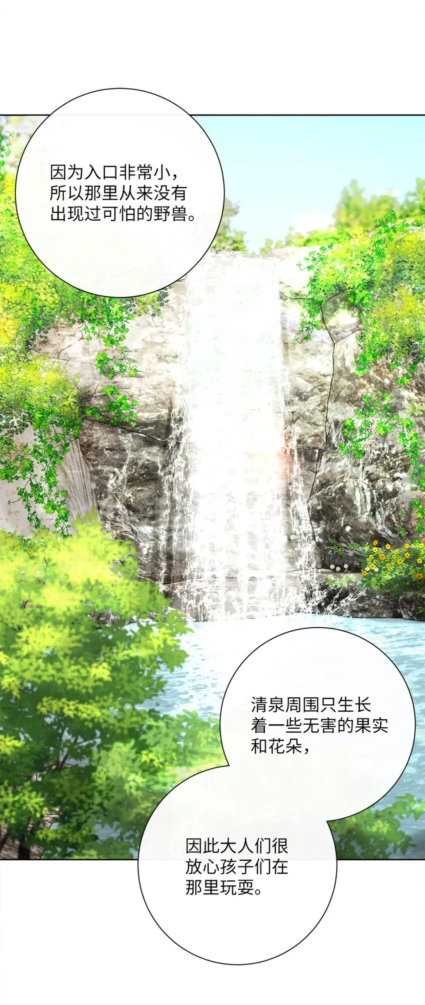 15 我不想失去您 第31页