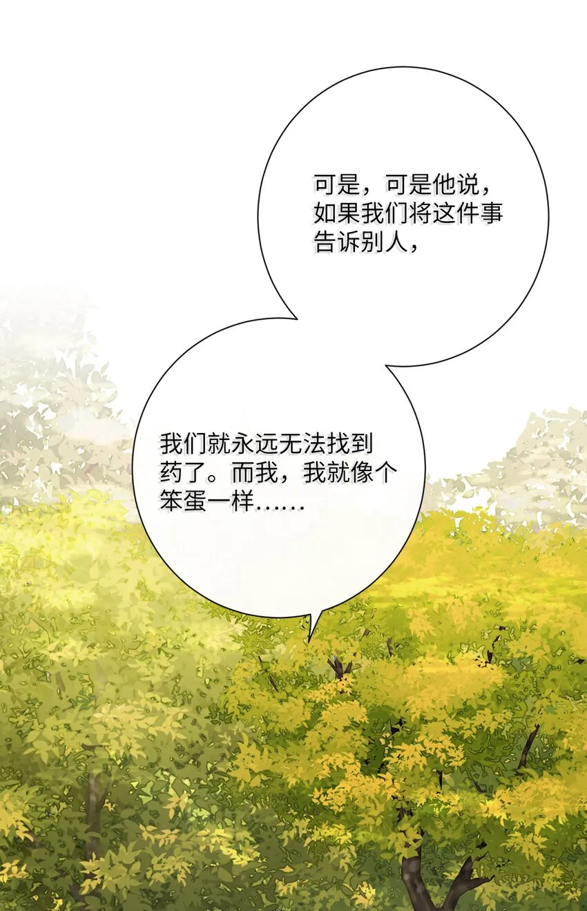15 我不想失去您 第47页
