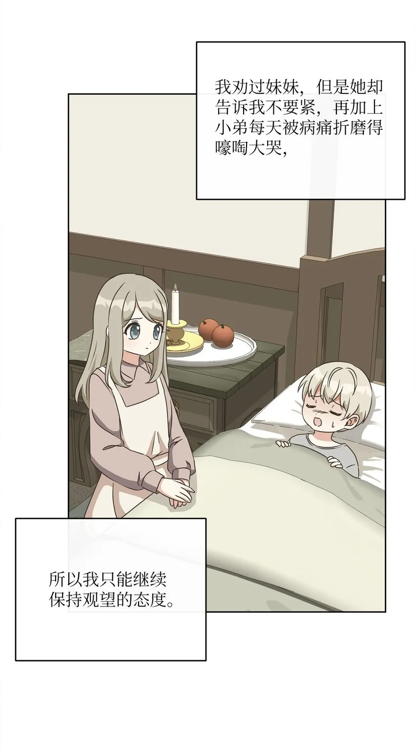 15 我不想失去您 第50页
