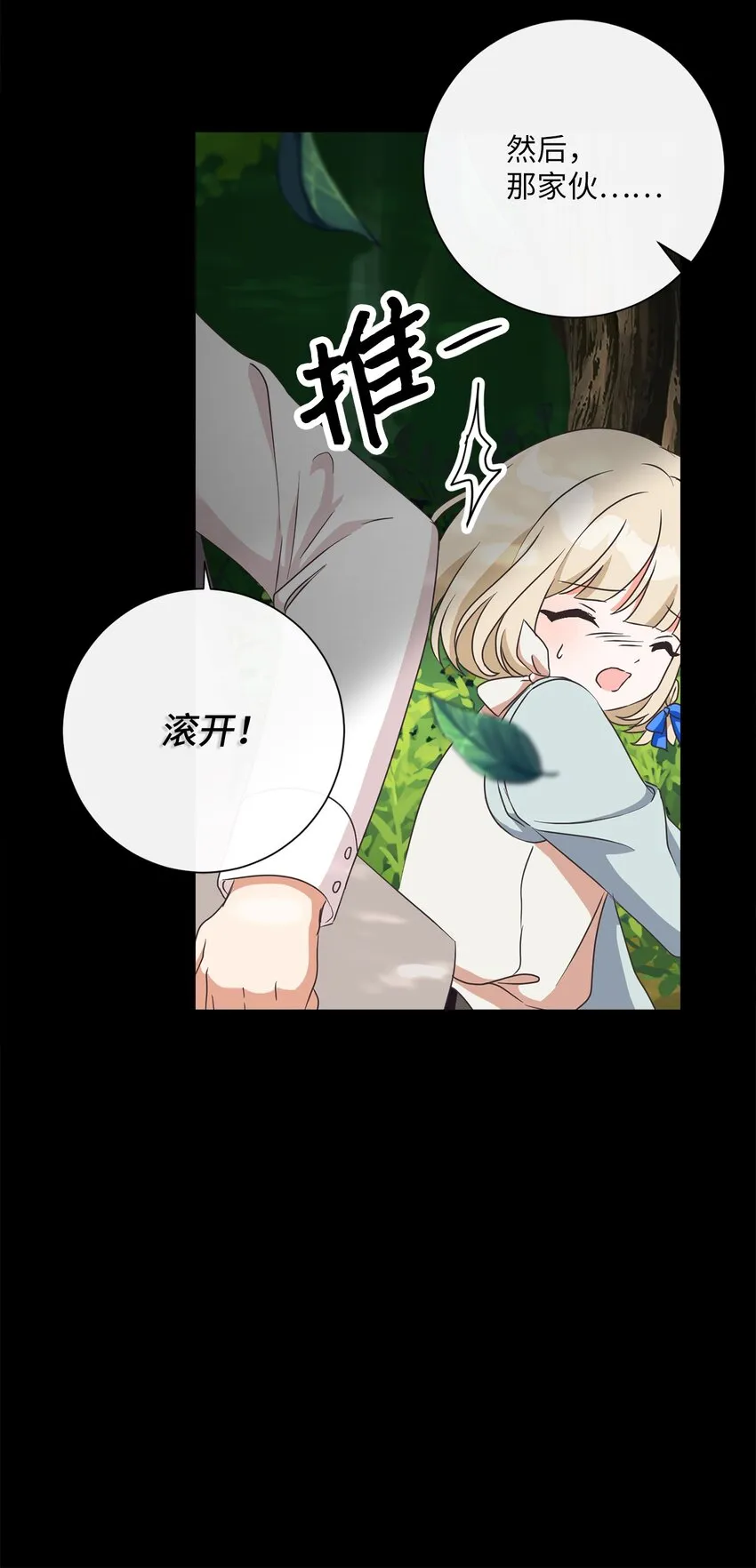 15 我不想失去您 第55页