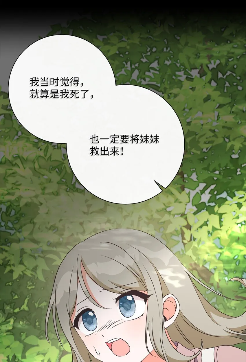 15 我不想失去您 第59页
