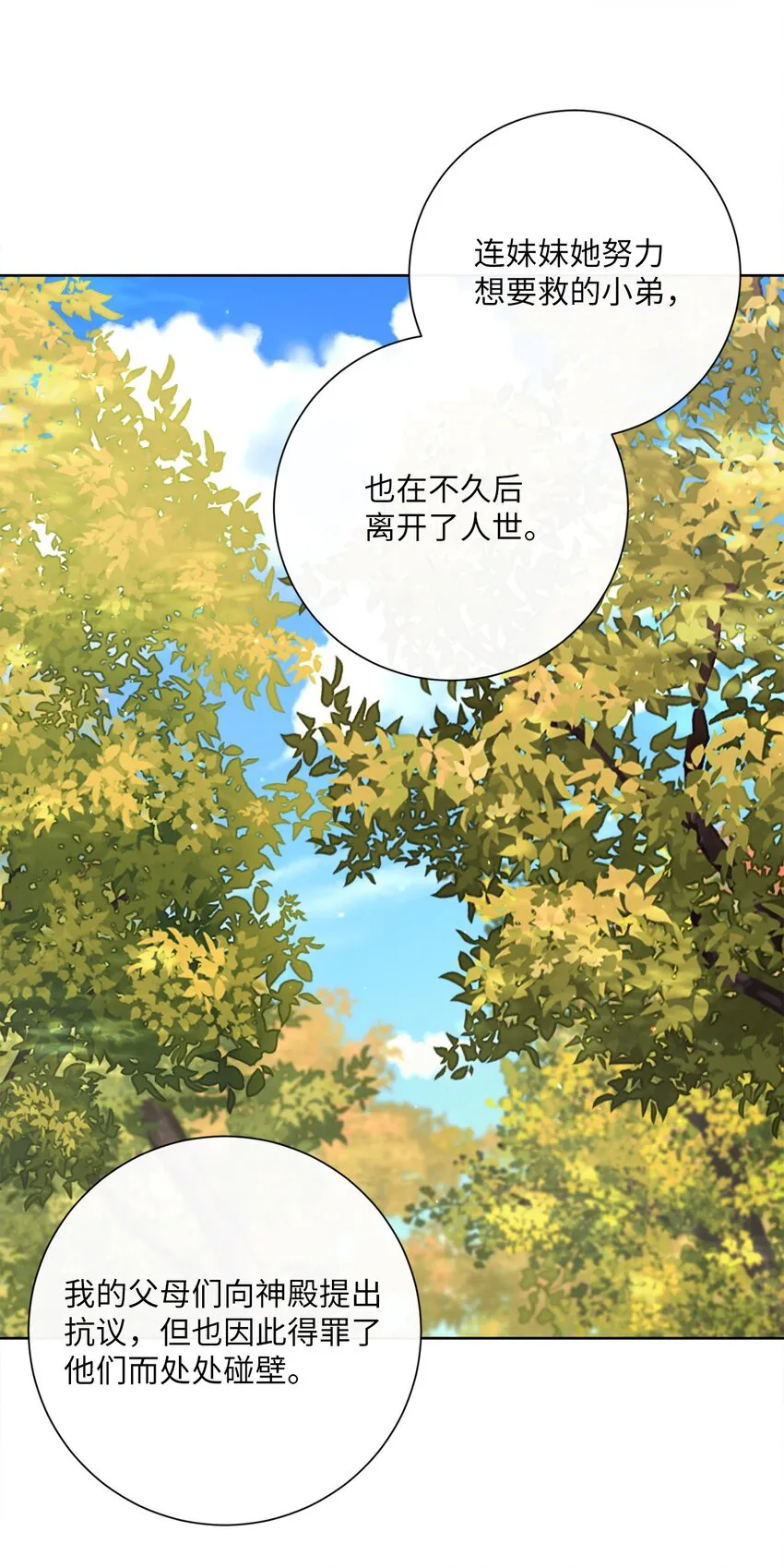 15 我不想失去您 第67页