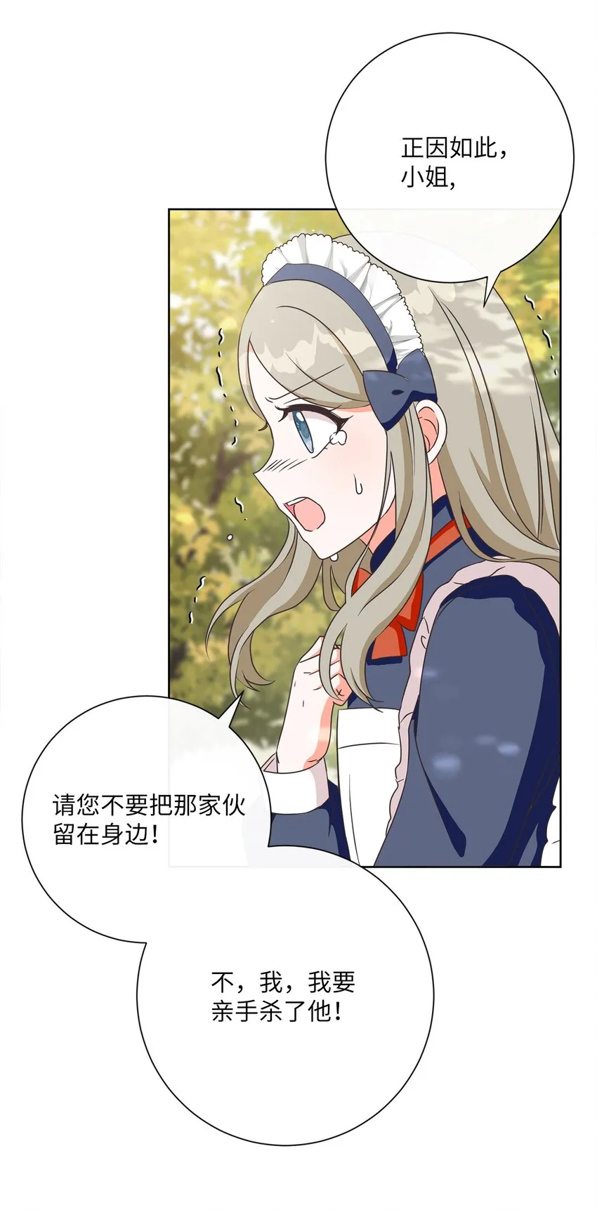 15 我不想失去您 第68页