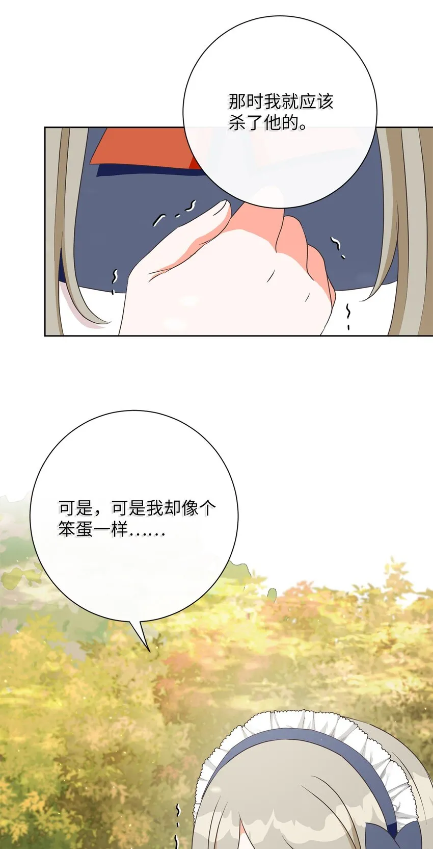 15 我不想失去您 第70页