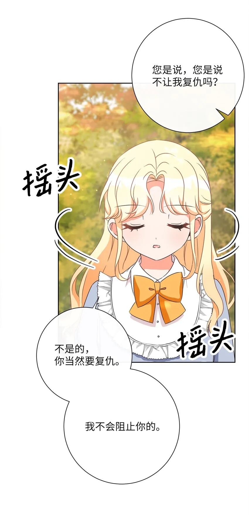 15 我不想失去您 第74页
