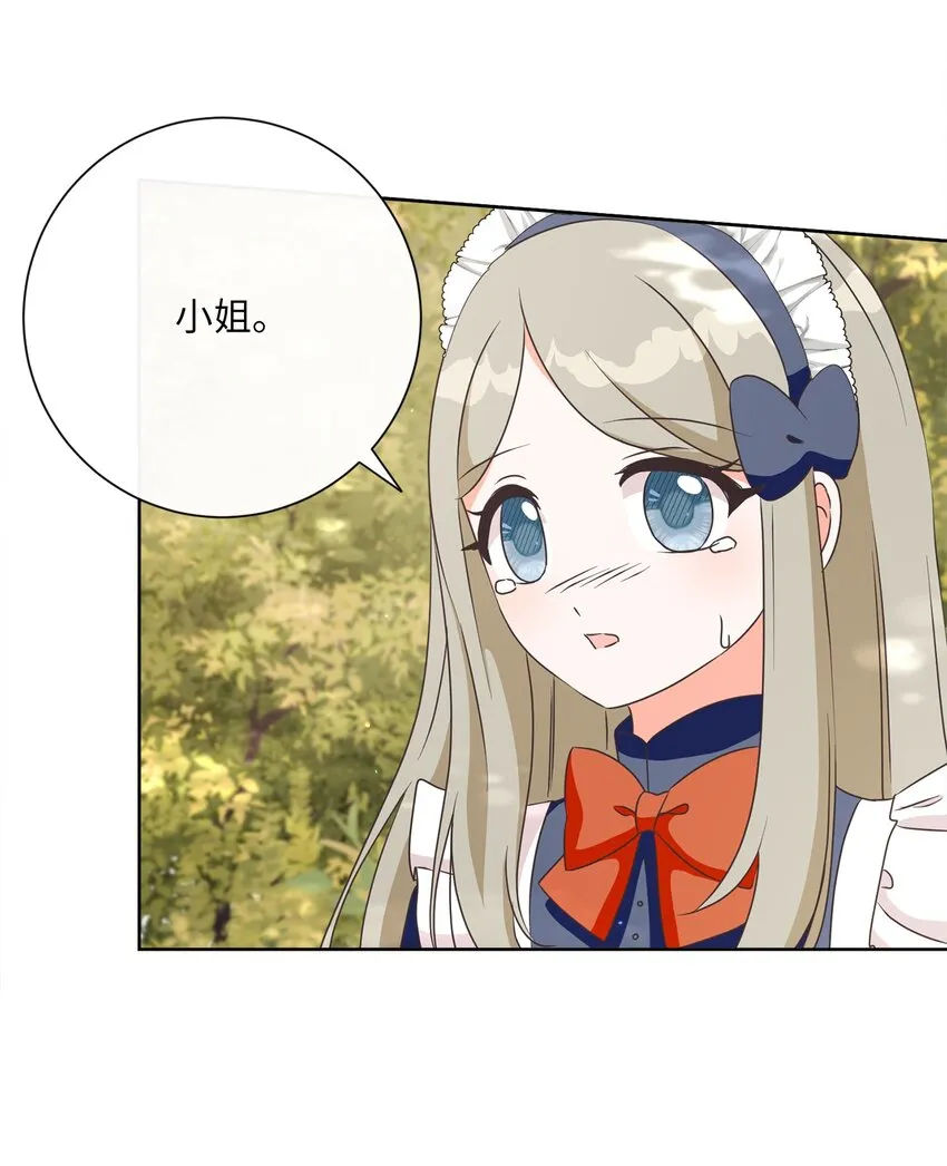16 设下陷阱 第3页