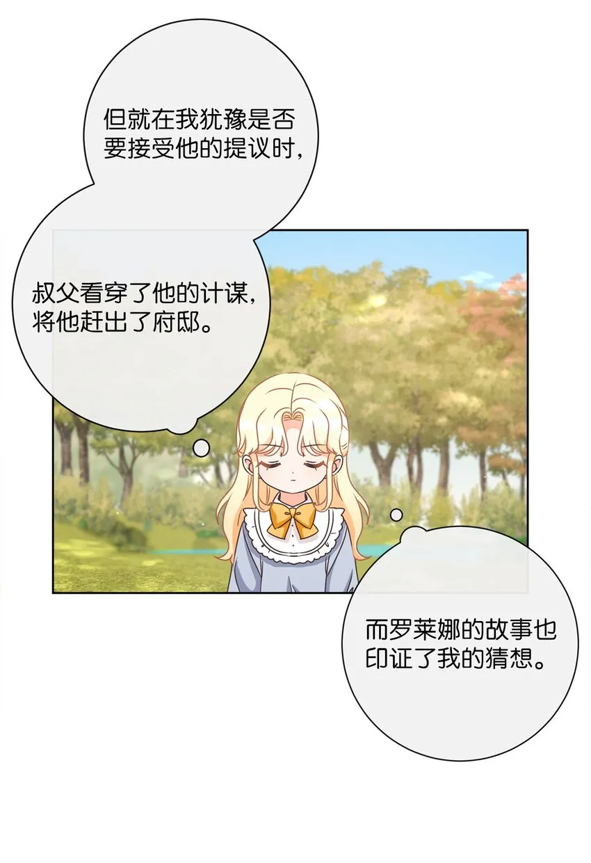 16 设下陷阱 第9页