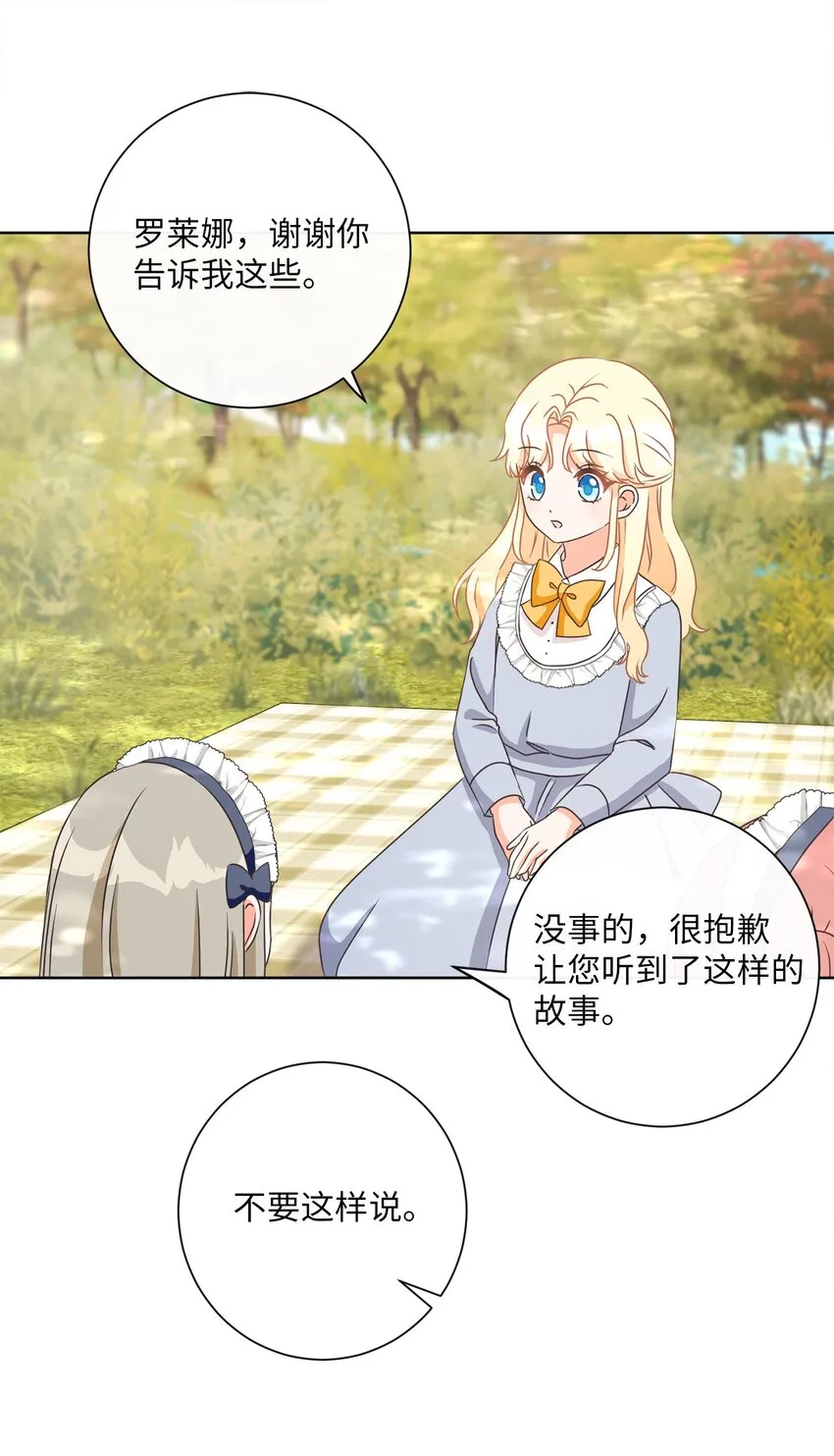 16 设下陷阱 第11页