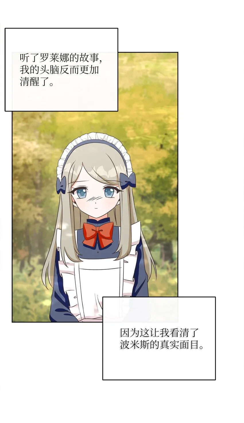 16 设下陷阱 第12页